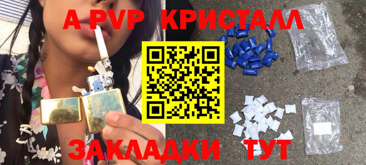 A PVP Crystall  как найти   Альфа ПВП Соль  Губаха  Alpha-PVP  Альфа ПВП VHQ  Вход с VPN 