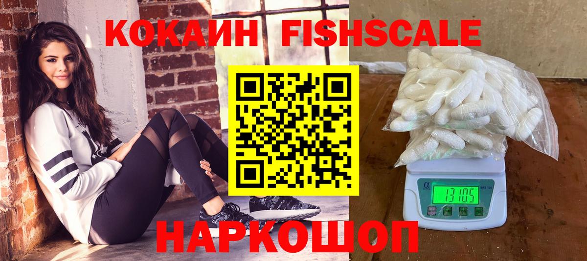 наркотики  Кокаин VHQ  Вход с VPN  КОКАИН  COCAIN Fish Scale  Губаха 