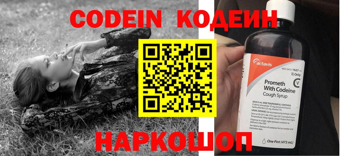 Кодеин Purple Drank  Кодеин напиток Lean (лин)  Вход с VPN  Губаха 