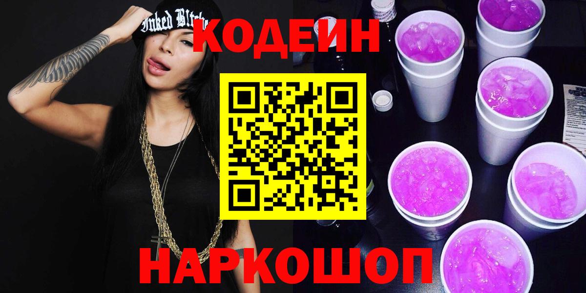 Кодеиновый сироп Lean Purple Drank Губаха