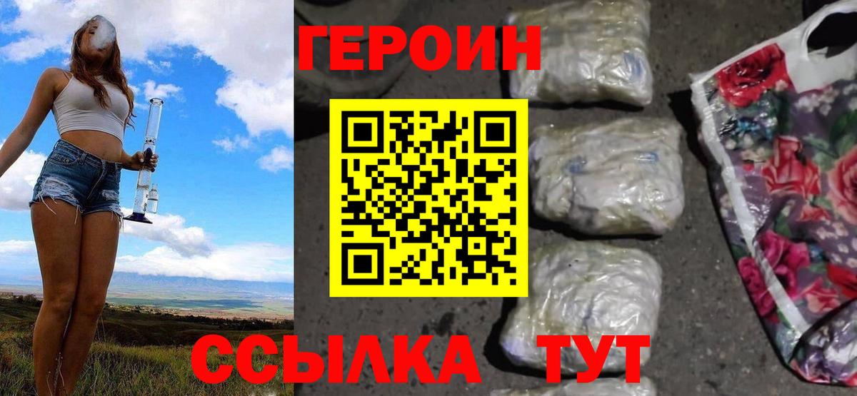 Героин Heroin  ГЕРОИН  Губаха  Вход с VPN 