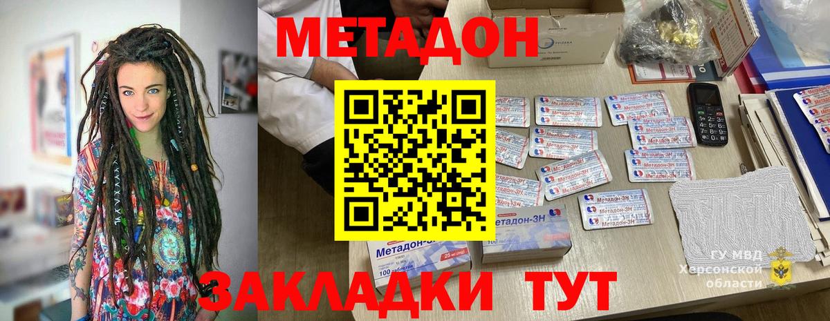 Метадон methadone Губаха